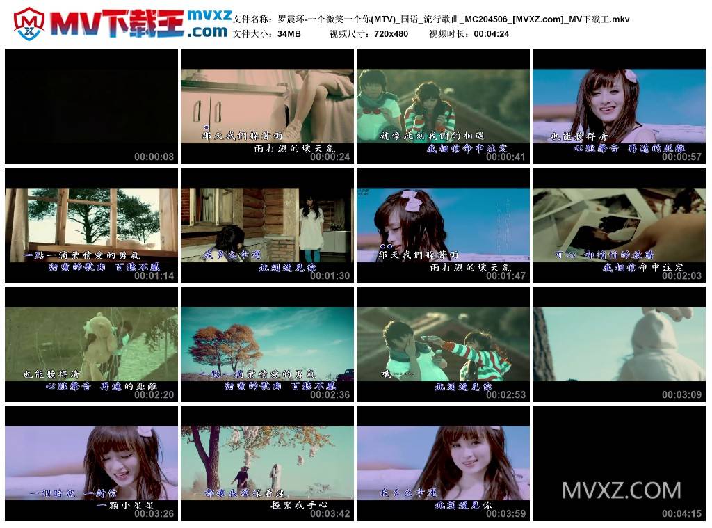 罗震环-一个微笑一个你(MTV)_国语_流行歌曲_MC204506
